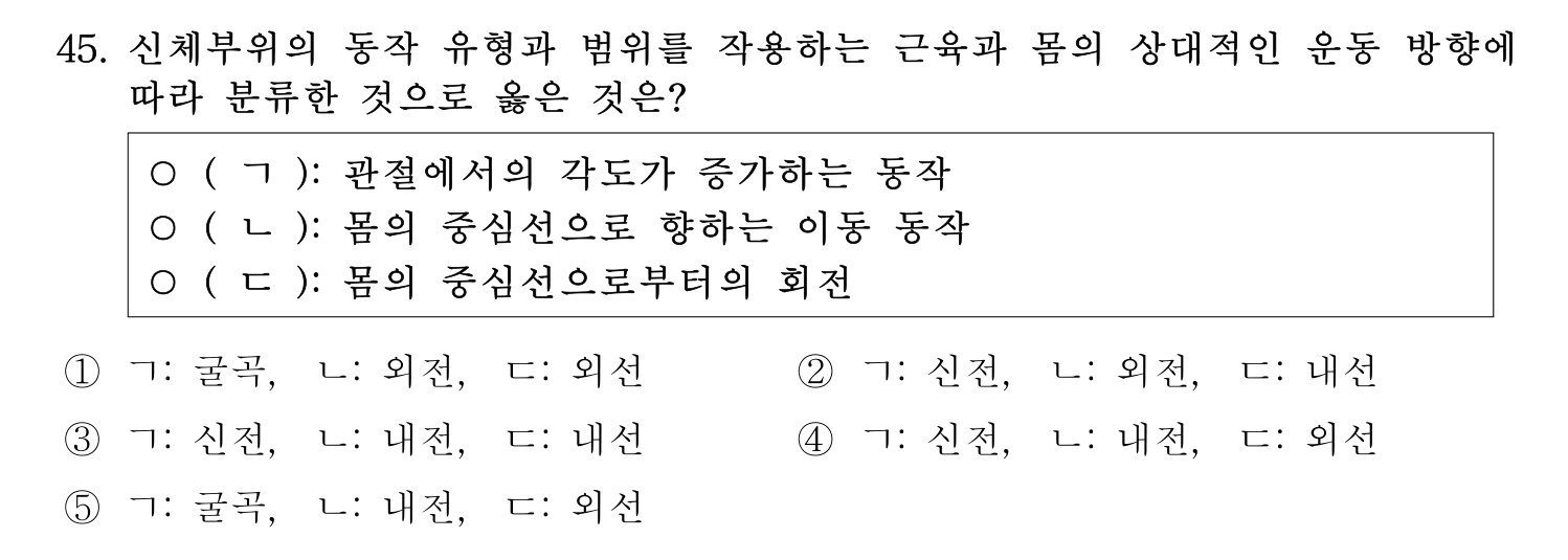 산업안전지도사 2026년 45번 기출문제