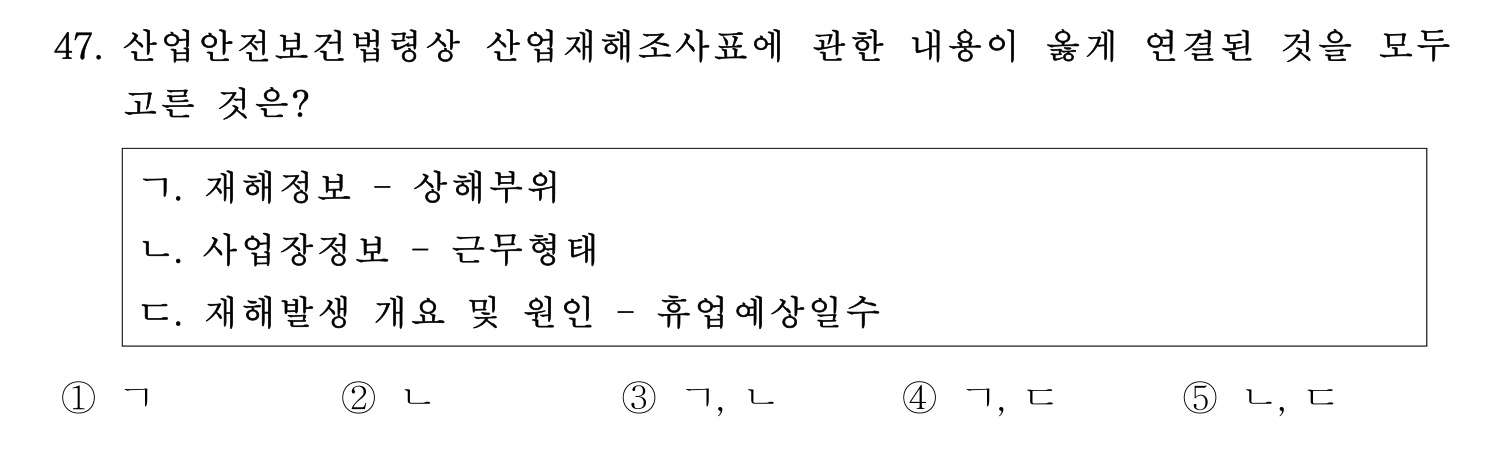 산업안전지도사 2026년 47번 기출문제