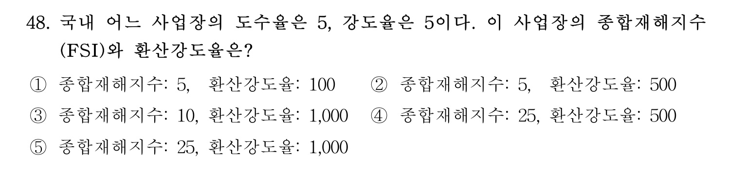 산업안전지도사 2026년 48번 기출문제