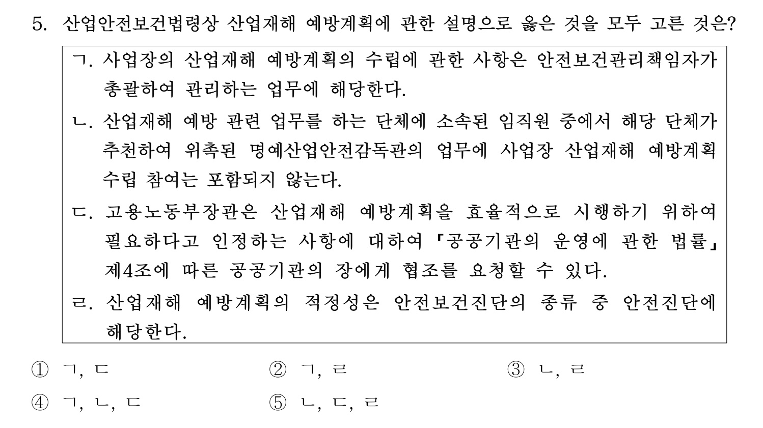 산업안전지도사 2026년 5번 기출문제