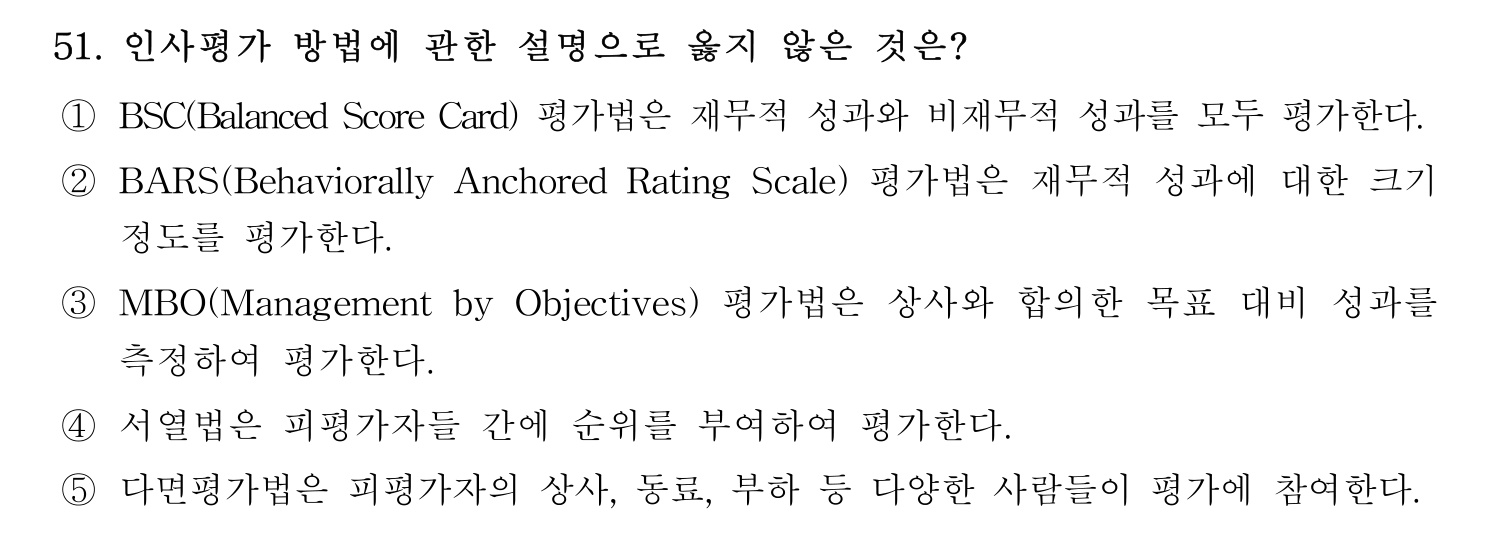 산업안전지도사 2026년 51번 기출문제