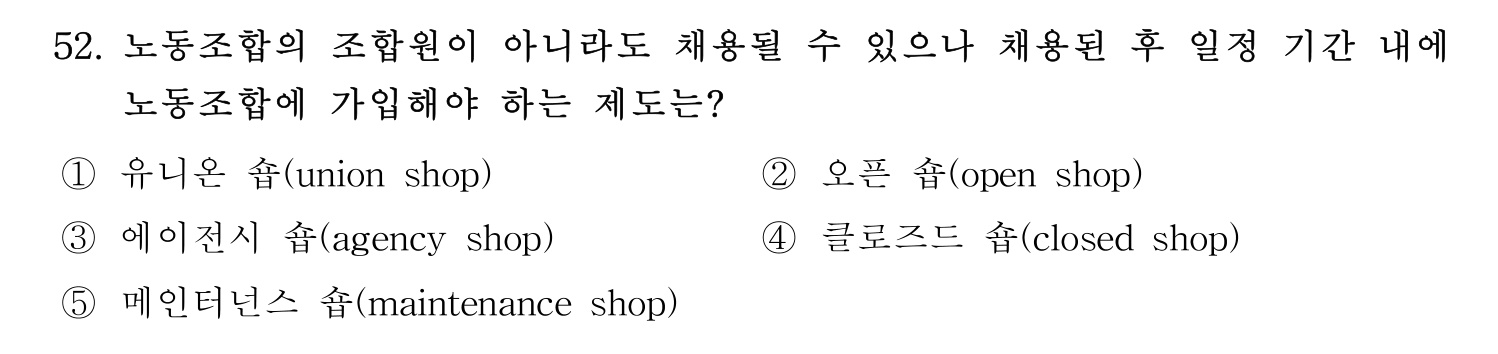 산업안전지도사 2026년 52번 기출문제