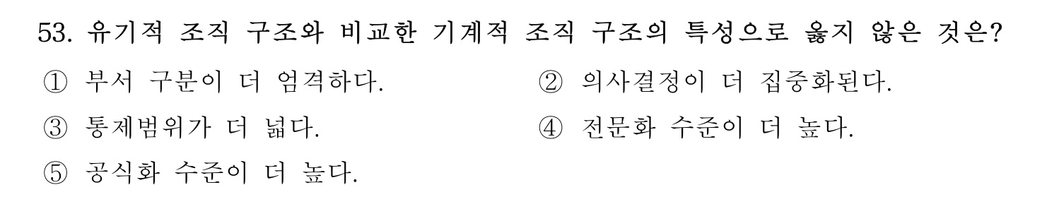 산업안전지도사 2026년 53번 기출문제