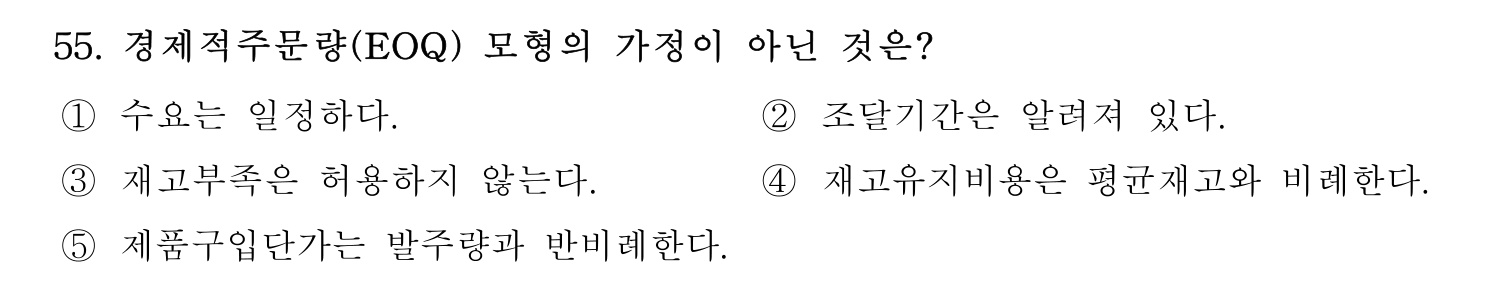 산업안전지도사 2026년 55번 기출문제