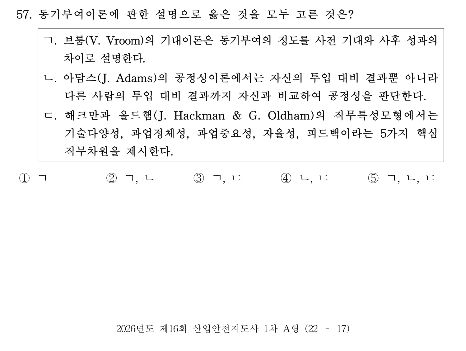 산업안전지도사 2026년 57번 기출문제