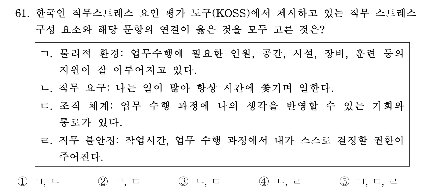 산업안전지도사 2026년 61번 기출문제