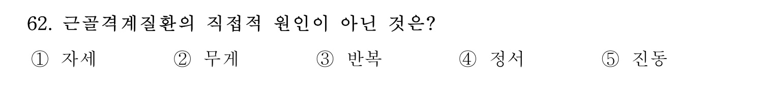산업안전지도사 2026년 62번 기출문제