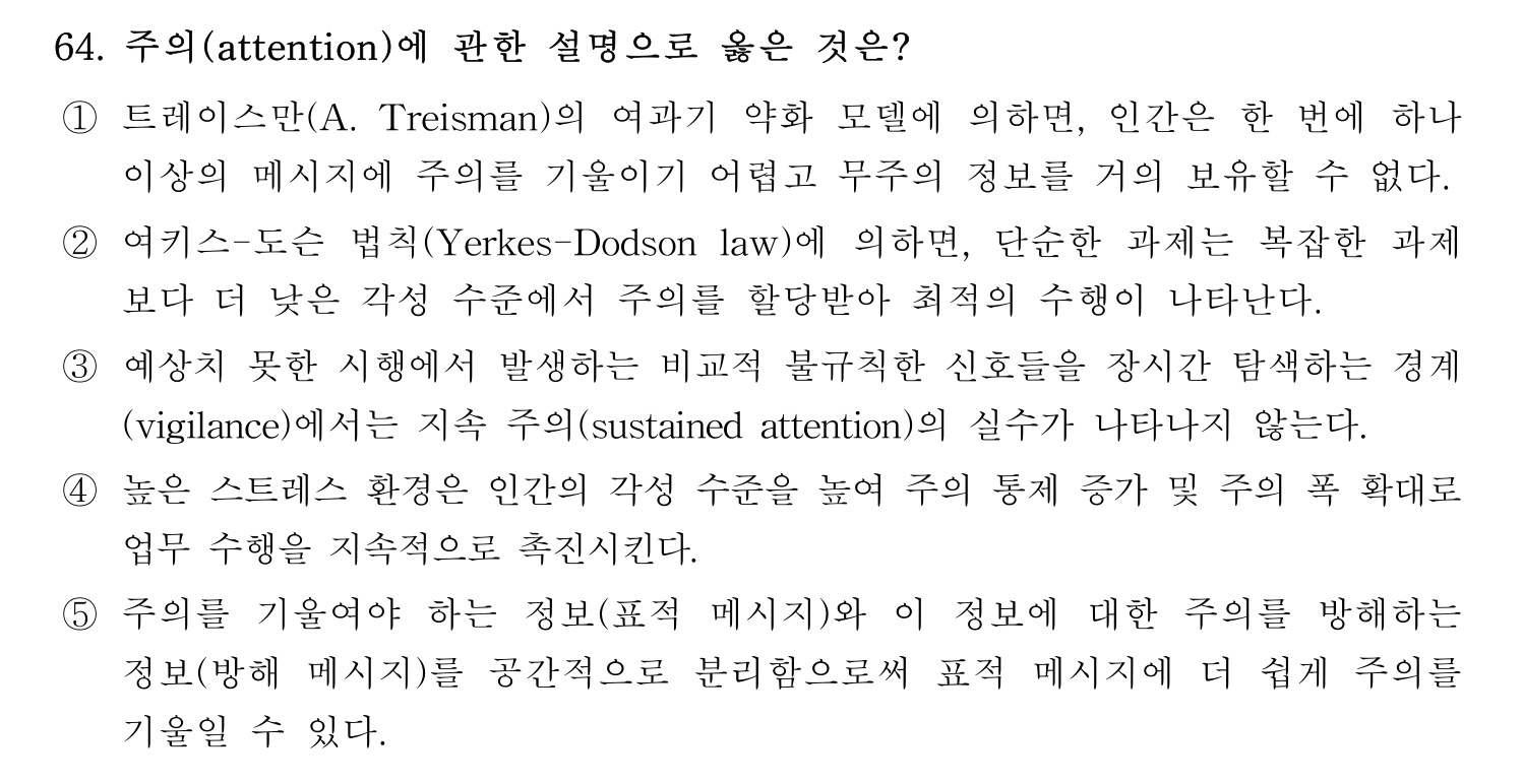 산업안전지도사 2026년 64번 기출문제