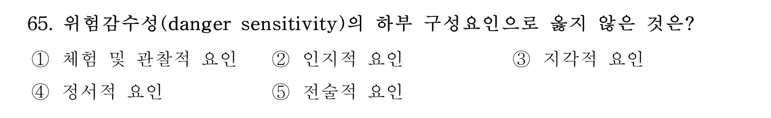 산업안전지도사 2026년 65번 기출문제