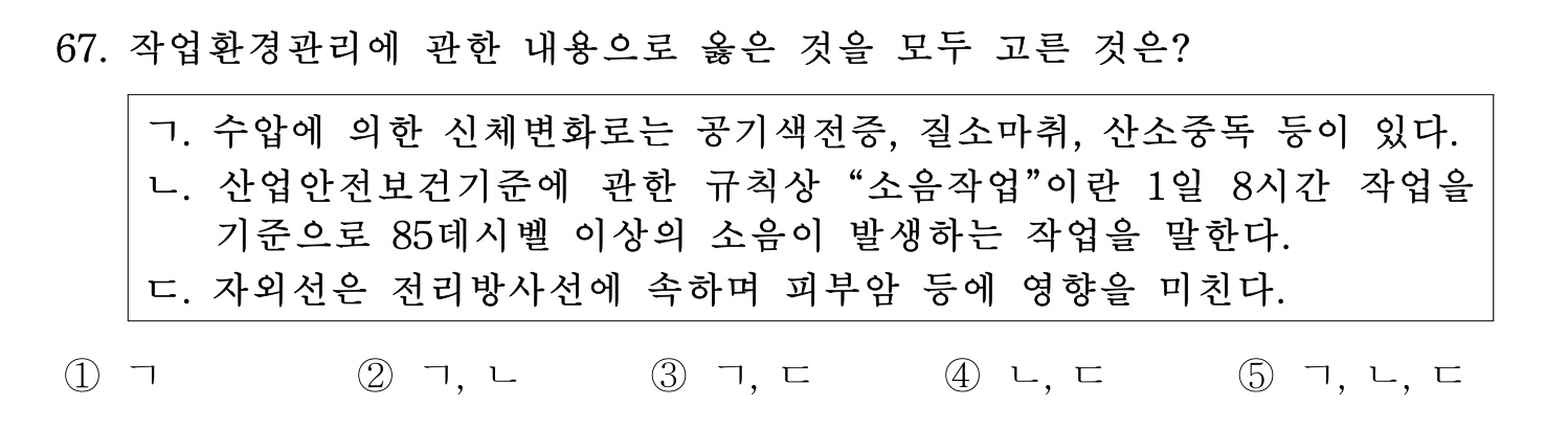 산업안전지도사 2026년 67번 기출문제