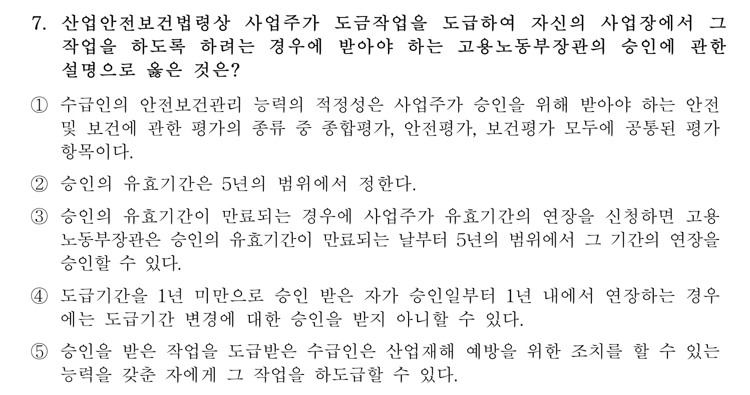 산업안전지도사 2026년 7번 기출문제