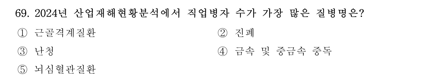 산업안전지도사 2026년 69번 기출문제