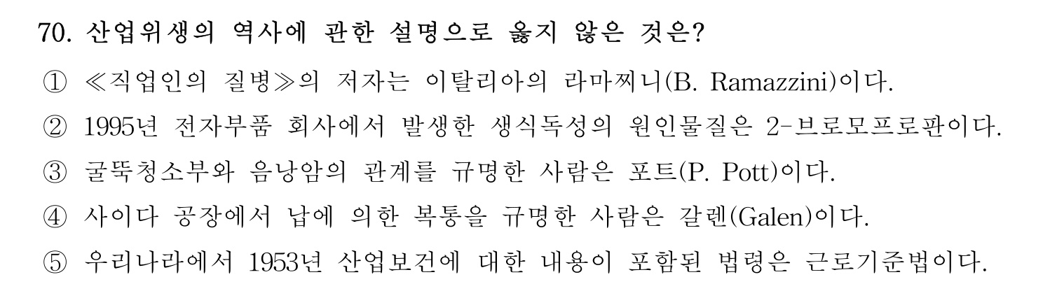 산업안전지도사 2026년 70번 기출문제