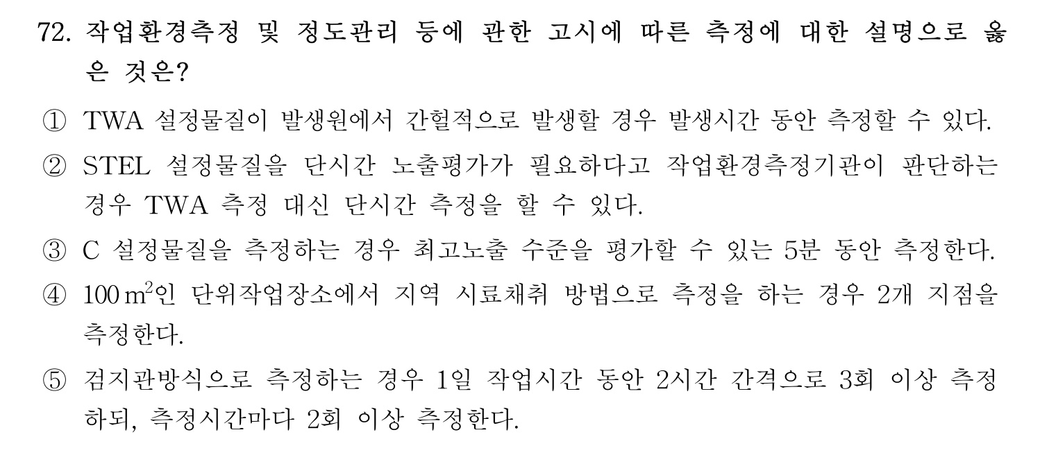 산업안전지도사 2026년 72번 기출문제