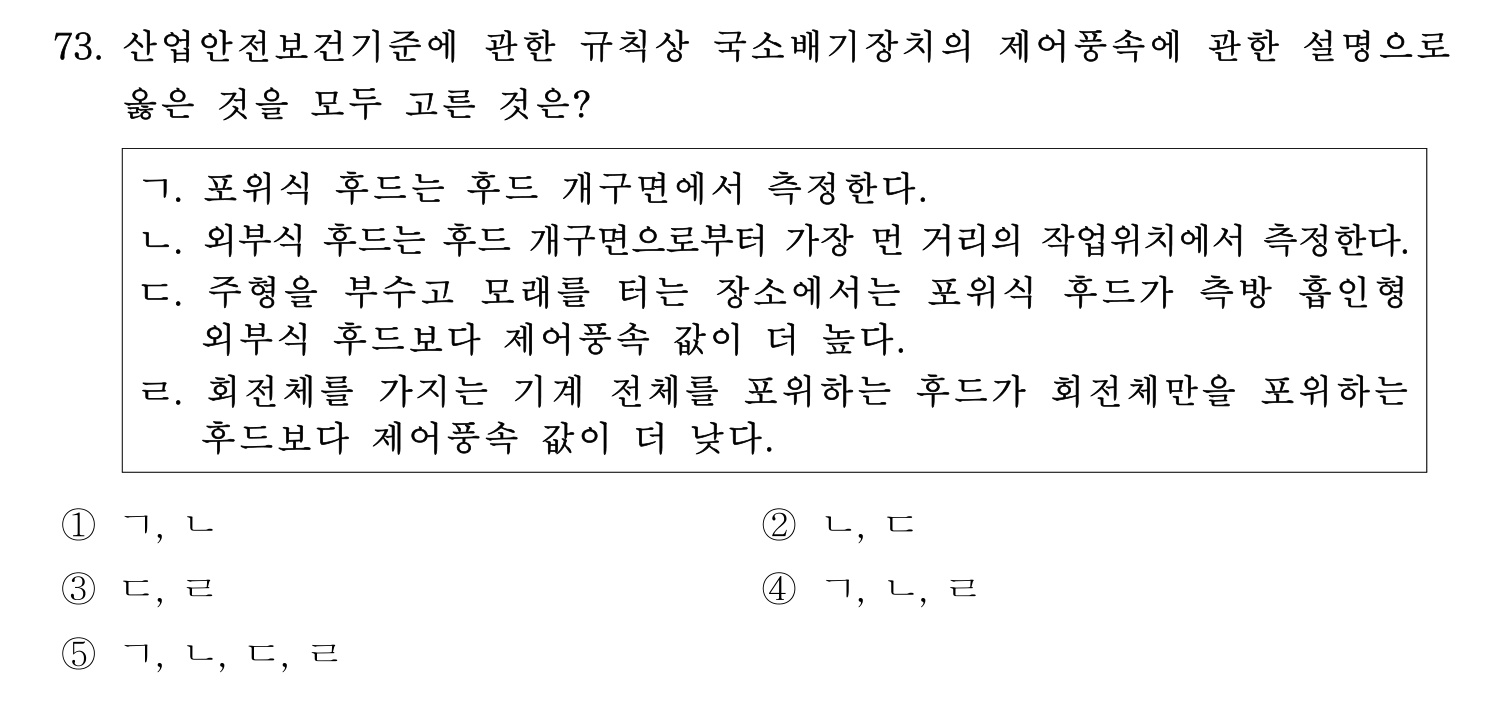 산업안전지도사 2026년 73번 기출문제