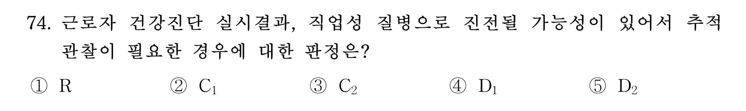 산업안전지도사 2026년 74번 기출문제