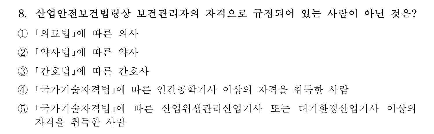 산업안전지도사 2026년 8번 기출문제