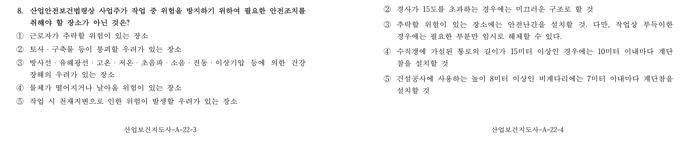 산업보건지도사 2016년 9번 기출문제