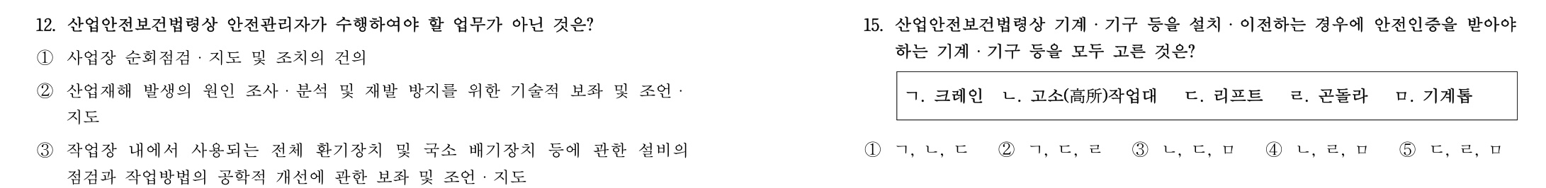 산업보건지도사 2016년 11번 기출문제