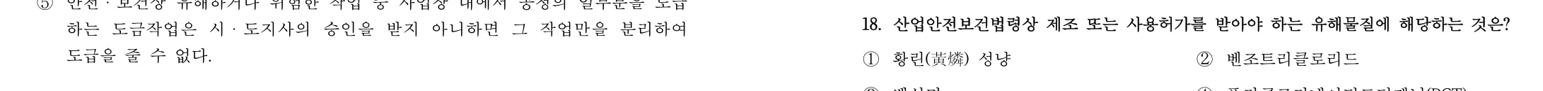 산업보건지도사 2016년 15번 기출문제