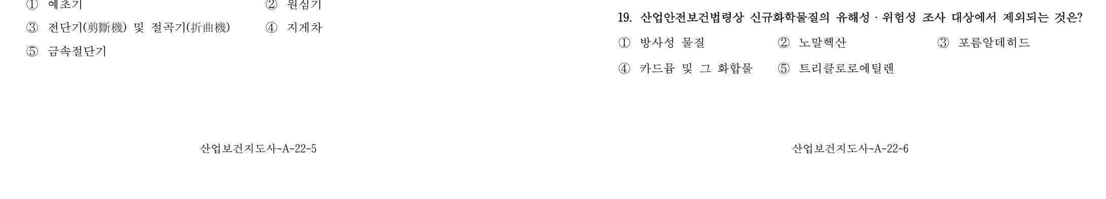 산업보건지도사 2016년 17번 기출문제