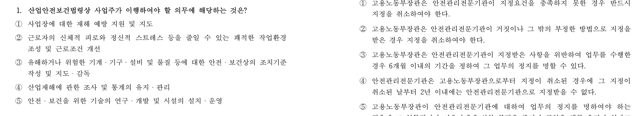 산업보건지도사 2016년 2번 기출문제