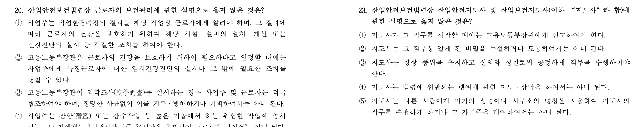 산업보건지도사 2016년 19번 기출문제