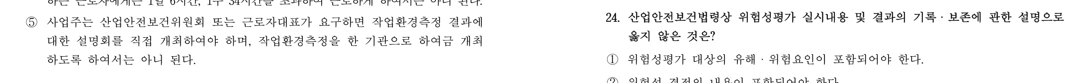 산업보건지도사 2016년 20번 기출문제