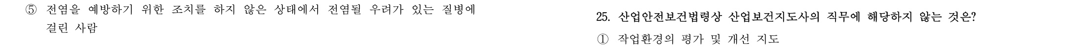 산업보건지도사 2016년 22번 기출문제