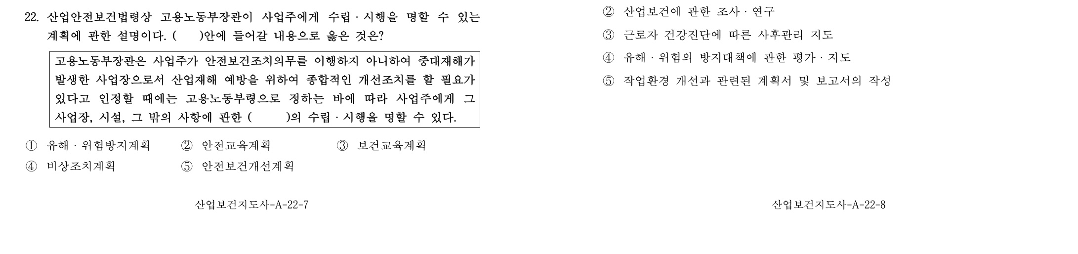 산업보건지도사 2016년 23번 기출문제