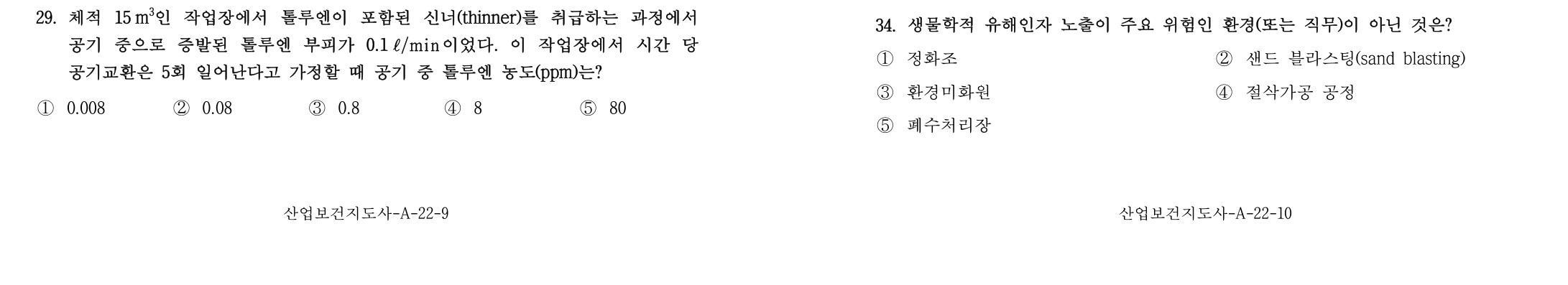 산업보건지도사 2016년 32번 기출문제