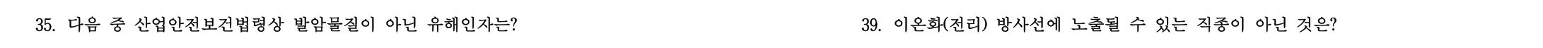 산업보건지도사 2016년 33번 기출문제