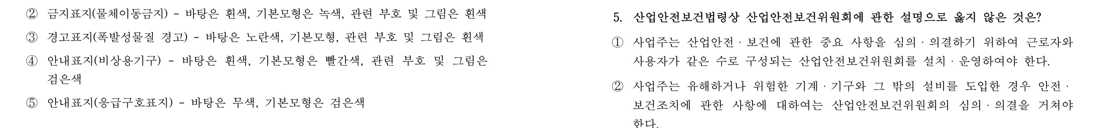 산업보건지도사 2016년 4번 기출문제