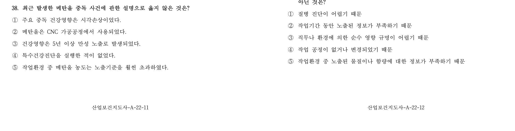 산업보건지도사 2016년 41번 기출문제