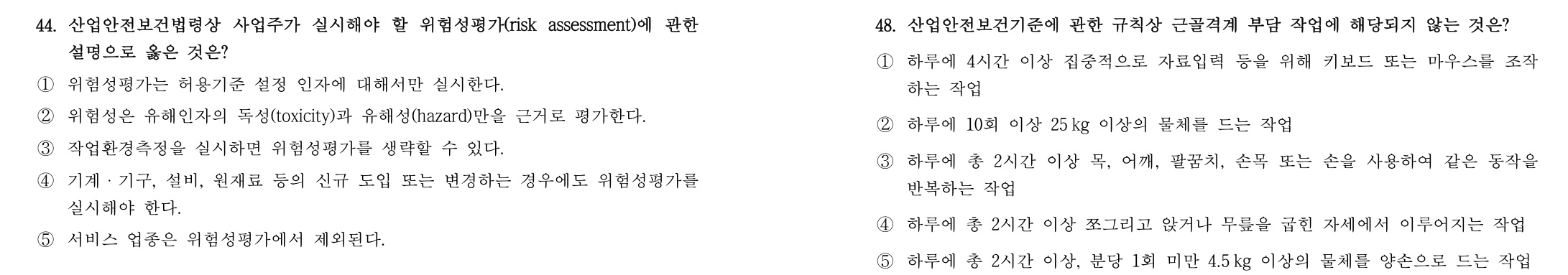 산업보건지도사 2016년 43번 기출문제