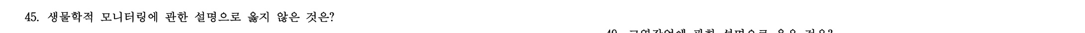 산업보건지도사 2016년 44번 기출문제
