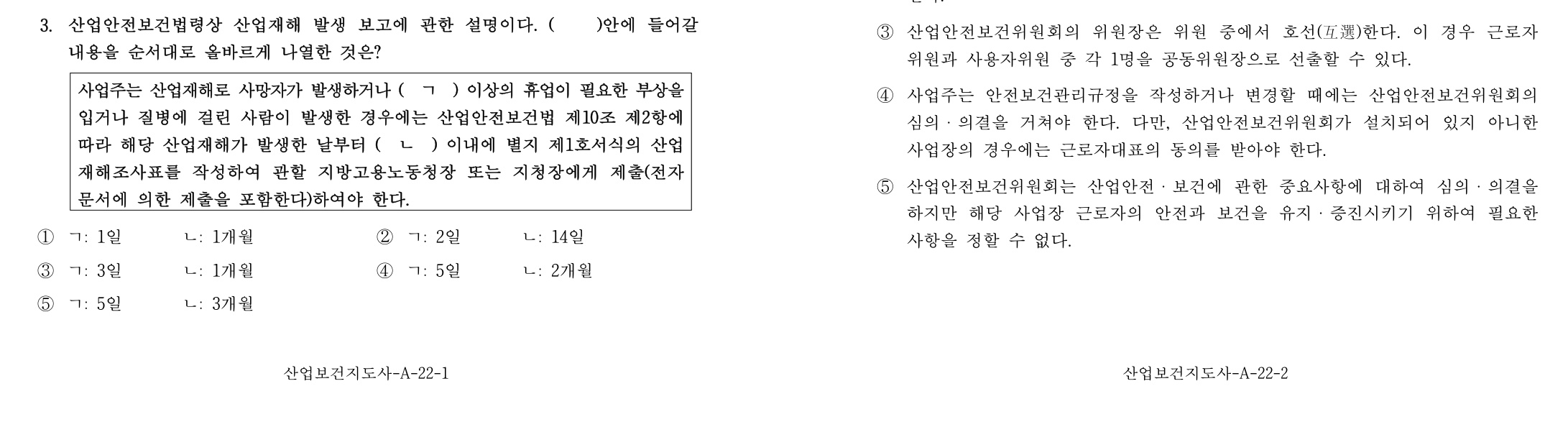 산업보건지도사 2016년 5번 기출문제
