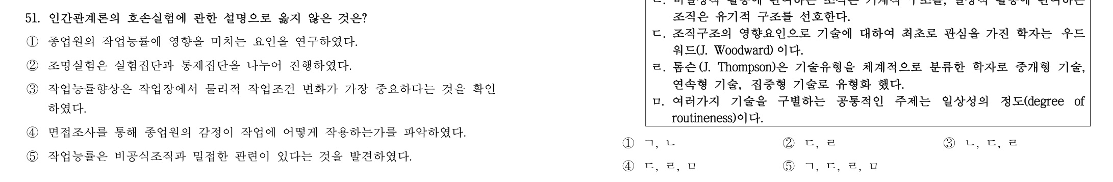산업보건지도사 2016년 50번 기출문제