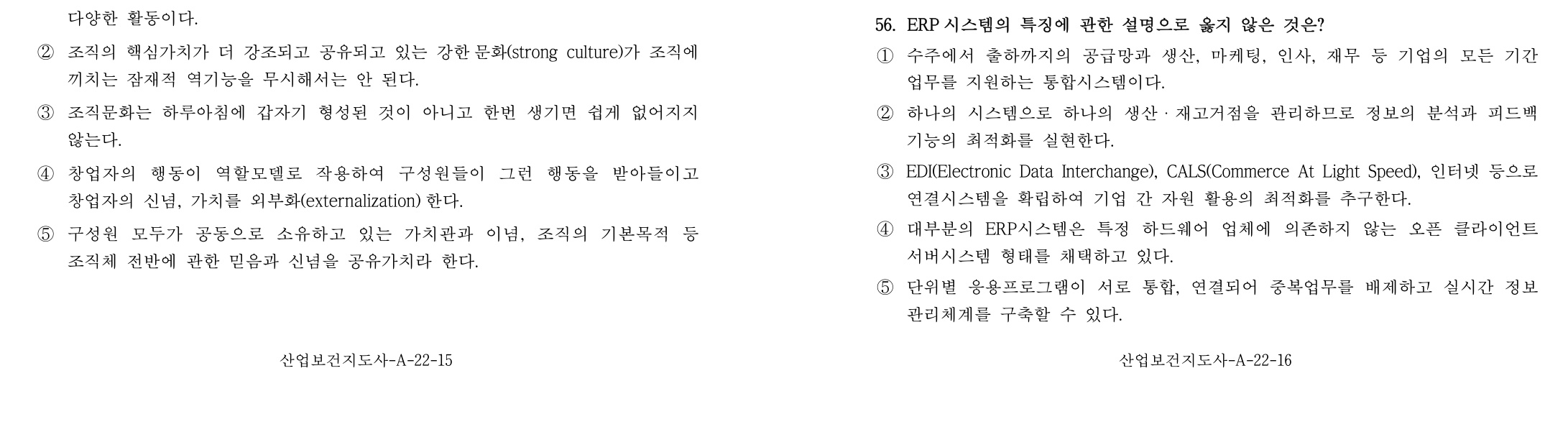 산업보건지도사 2016년 54번 기출문제