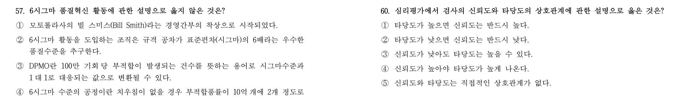 산업보건지도사 2016년 56번 기출문제