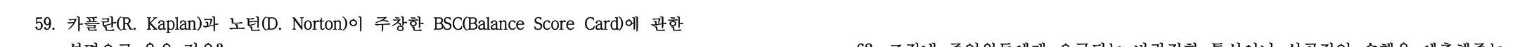 산업보건지도사 2016년 59번 기출문제