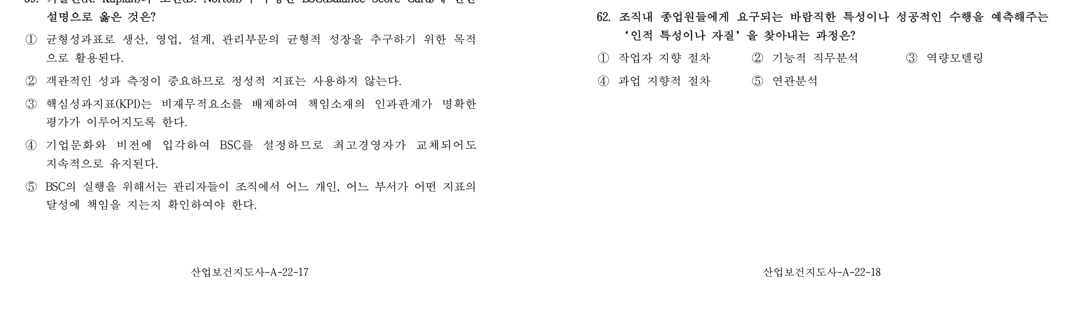 산업보건지도사 2016년 60번 기출문제