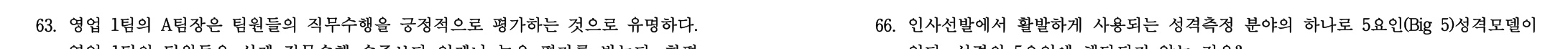 산업보건지도사 2016년 61번 기출문제