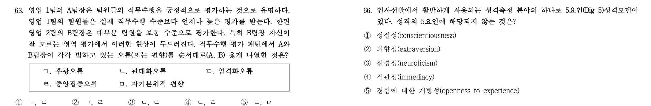 산업보건지도사 2016년 62번 기출문제