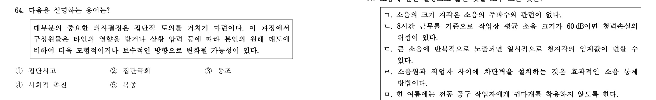 산업보건지도사 2016년 64번 기출문제