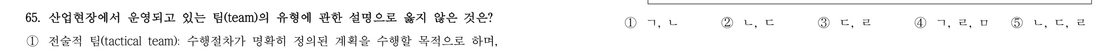 산업보건지도사 2016년 65번 기출문제