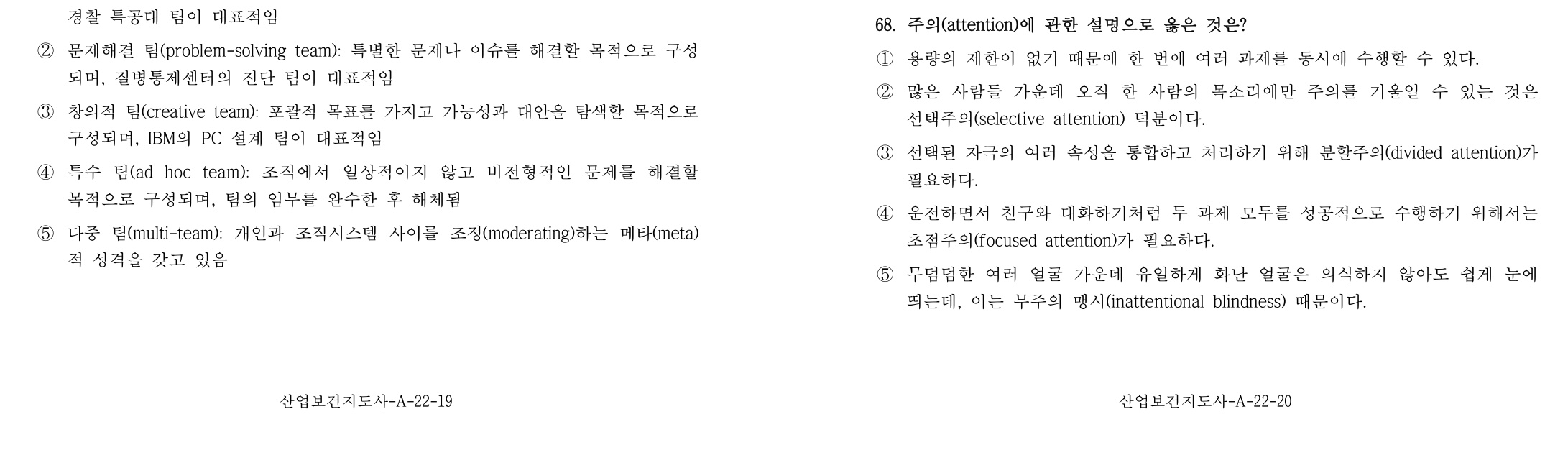산업보건지도사 2016년 66번 기출문제