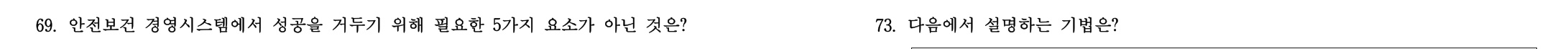 산업보건지도사 2016년 67번 기출문제