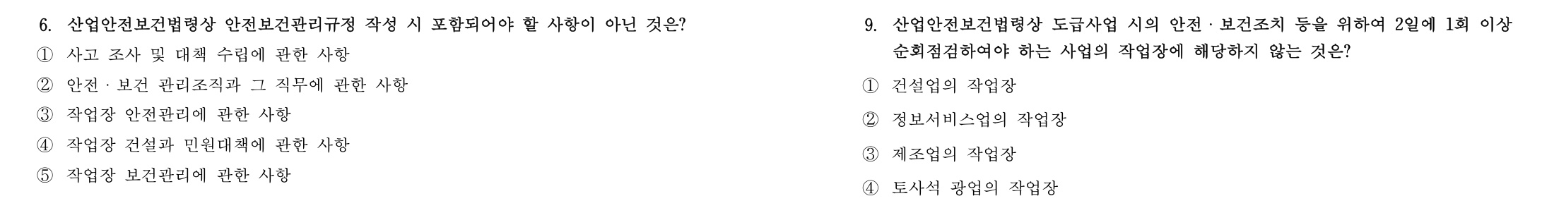 산업보건지도사 2016년 7번 기출문제