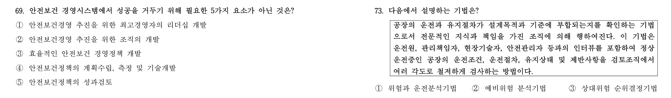 산업보건지도사 2016년 68번 기출문제